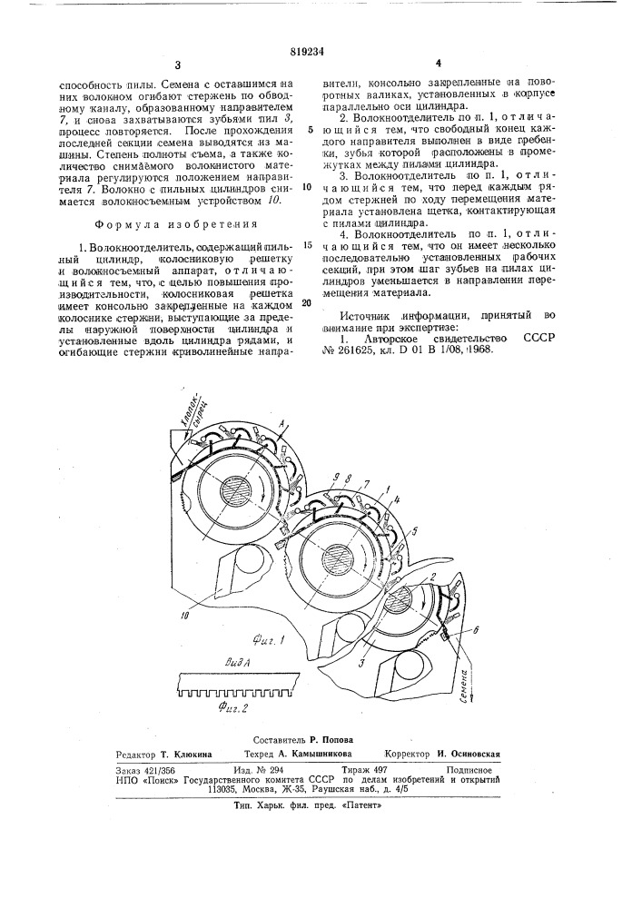 Волокноотделитель (патент 819234)