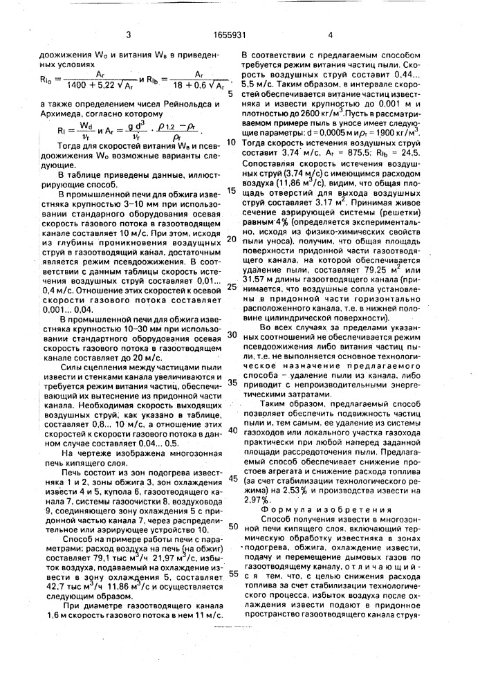 Способ получения извести (патент 1655931)