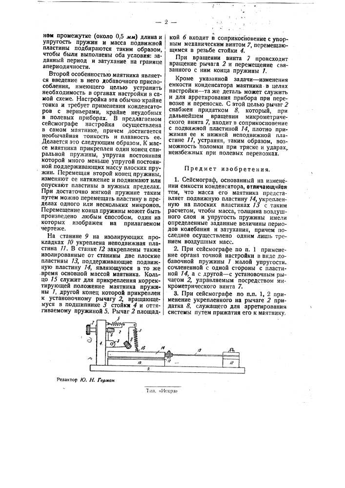 Сейсмограф (патент 32174)