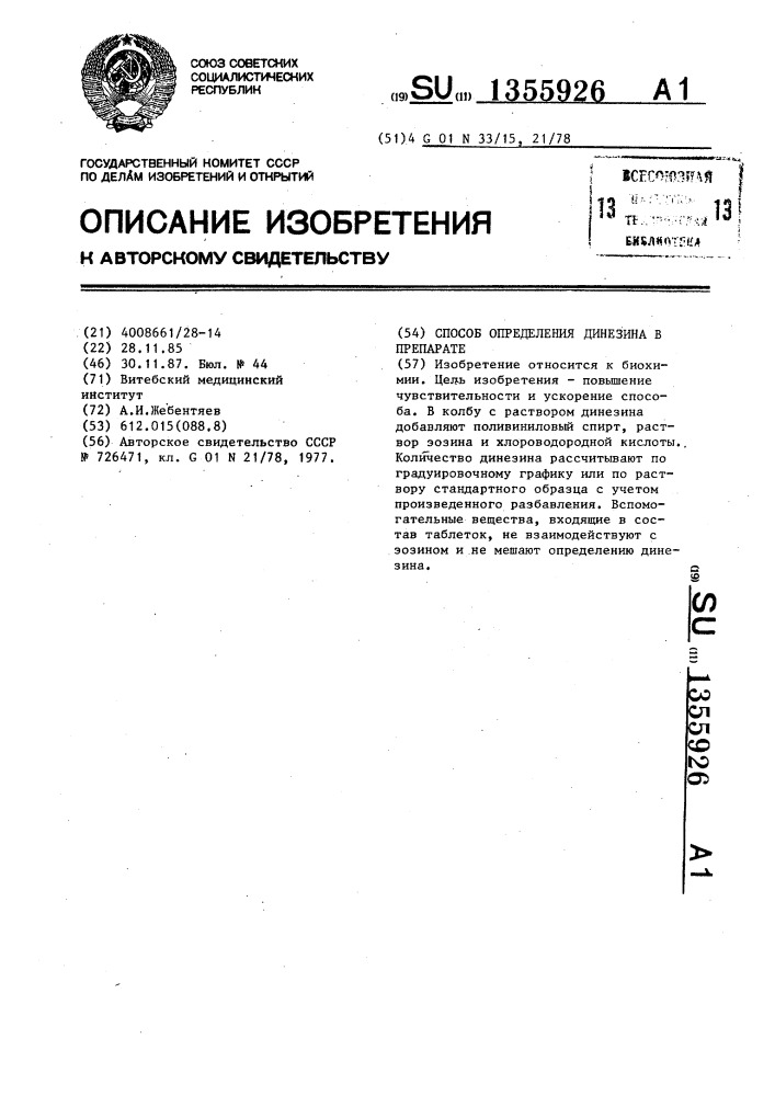 Способ определения динезина в препарате (патент 1355926)