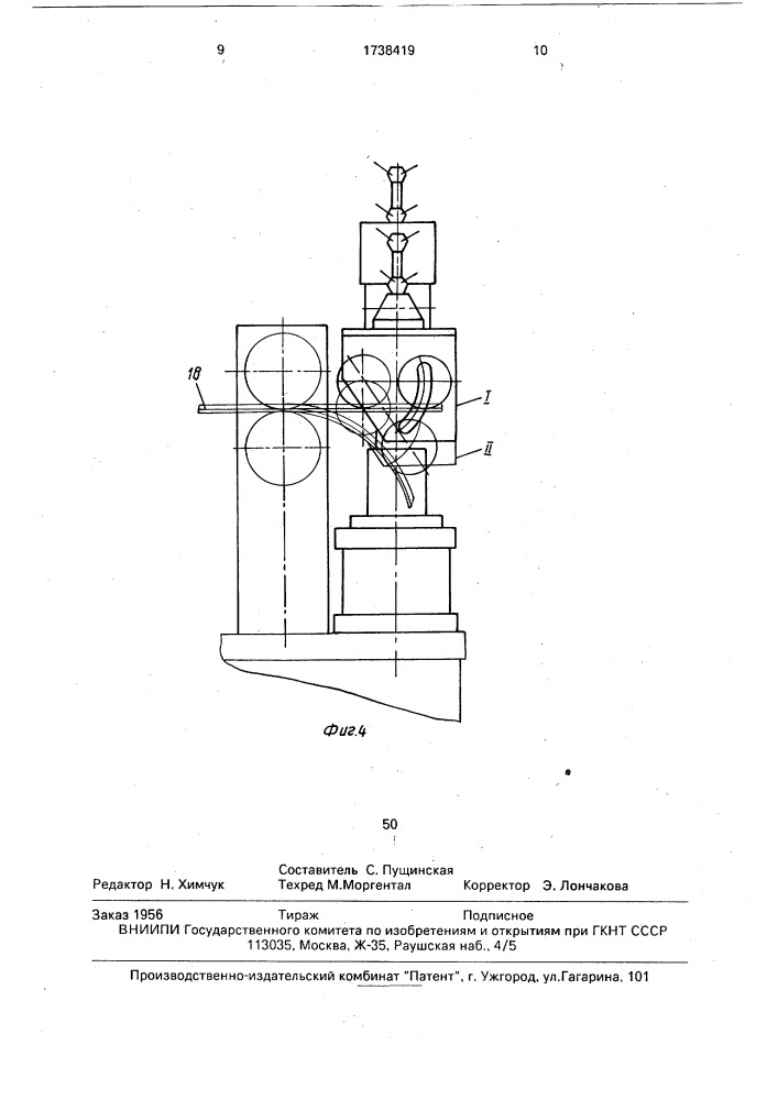 Устройство для изготовления гнутых листовых профилей (патент 1738419)