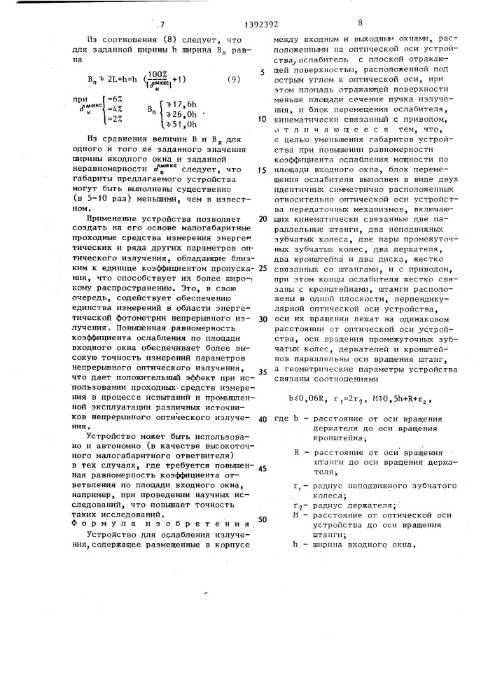 Устройство для ослабления излучения (патент 1392392)