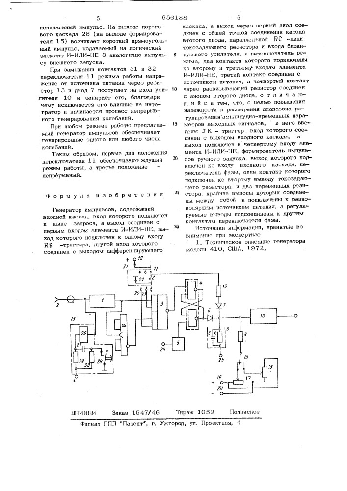 Генератор импульсов (патент 656188)