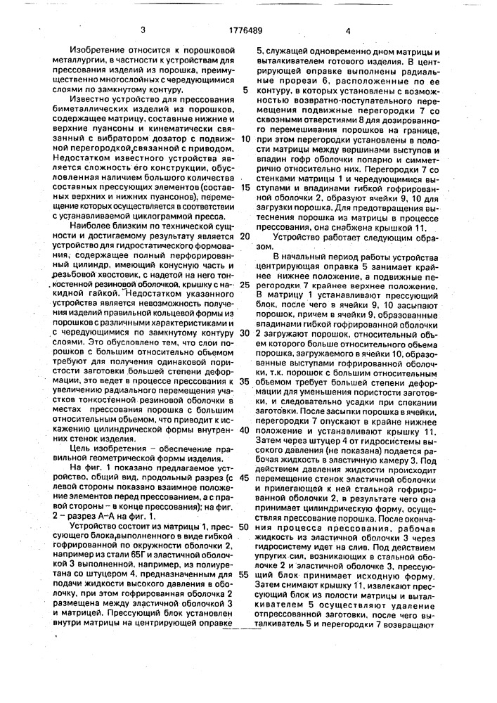 Устройство для прессования изделий из порошка (патент 1776489)