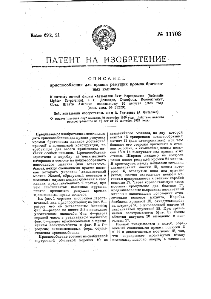 Приспособление для правки режущих кромок бритвенных клинков (патент 11703)