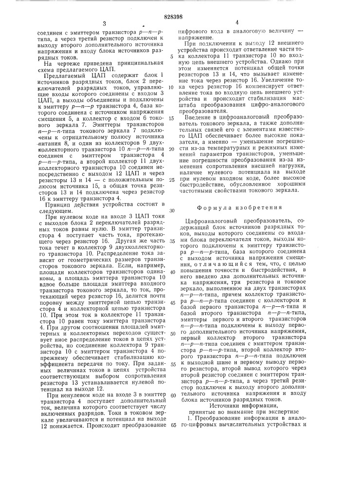 Цифро-аналоговый преобразователь (патент 828398)