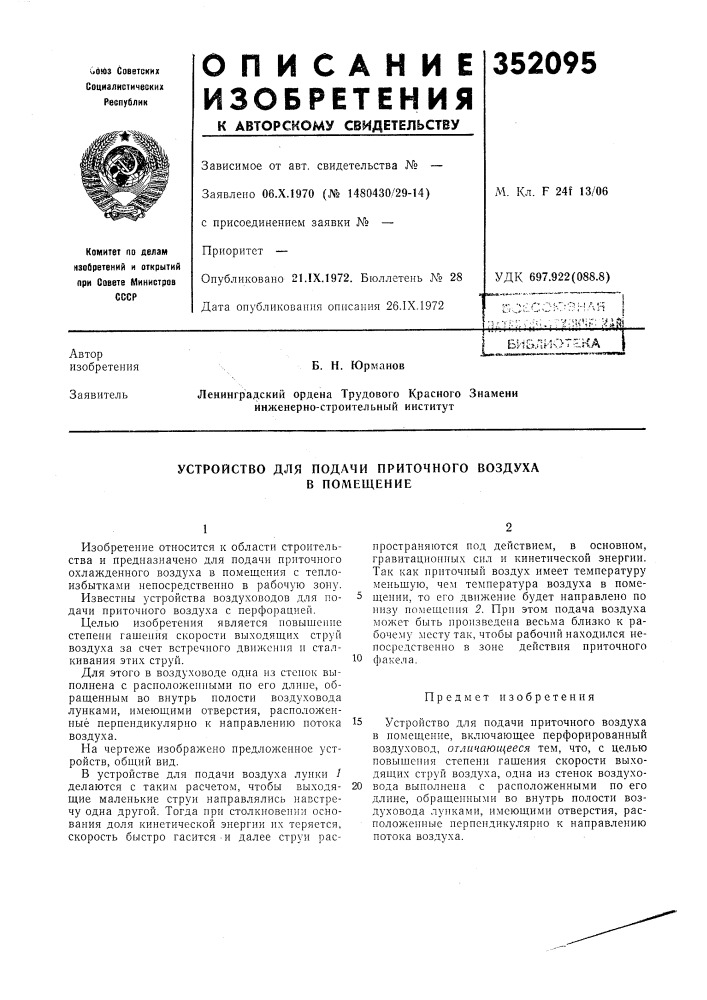 Патент ссср  352095 (патент 352095)
