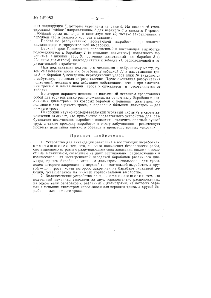 Устройство для ликвидации зависаний (патент 142983)