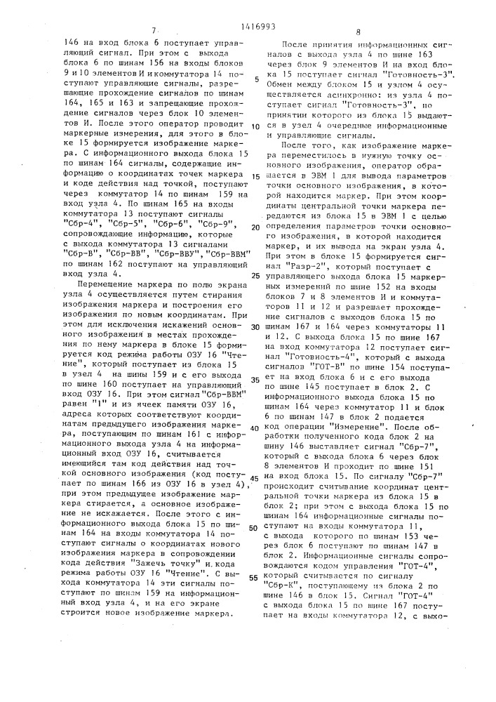 Устройство для обмена информацией между эвм и терминалом (патент 1416993)