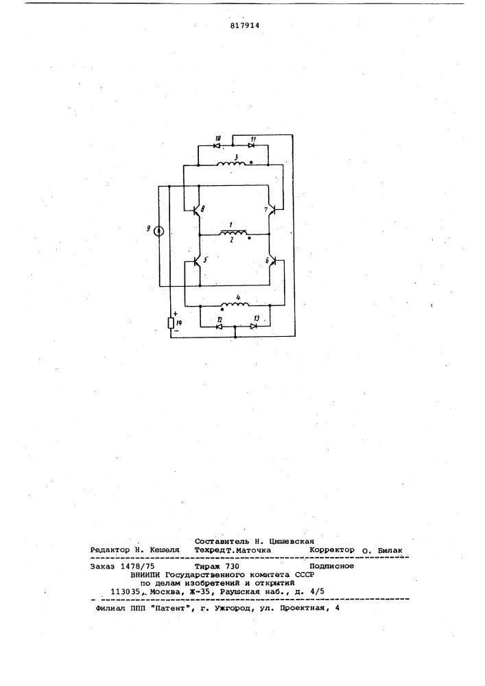 Мостовой транзисторный конвертор (патент 817914)