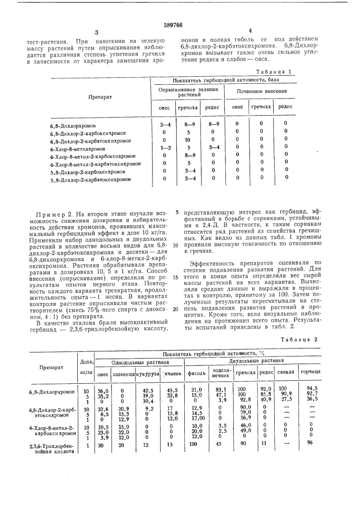 Гербицид (патент 389766)