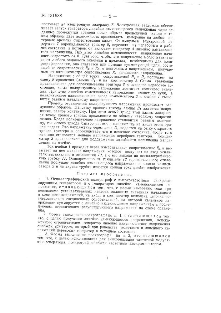 Осциллографический полярограф (патент 131538)