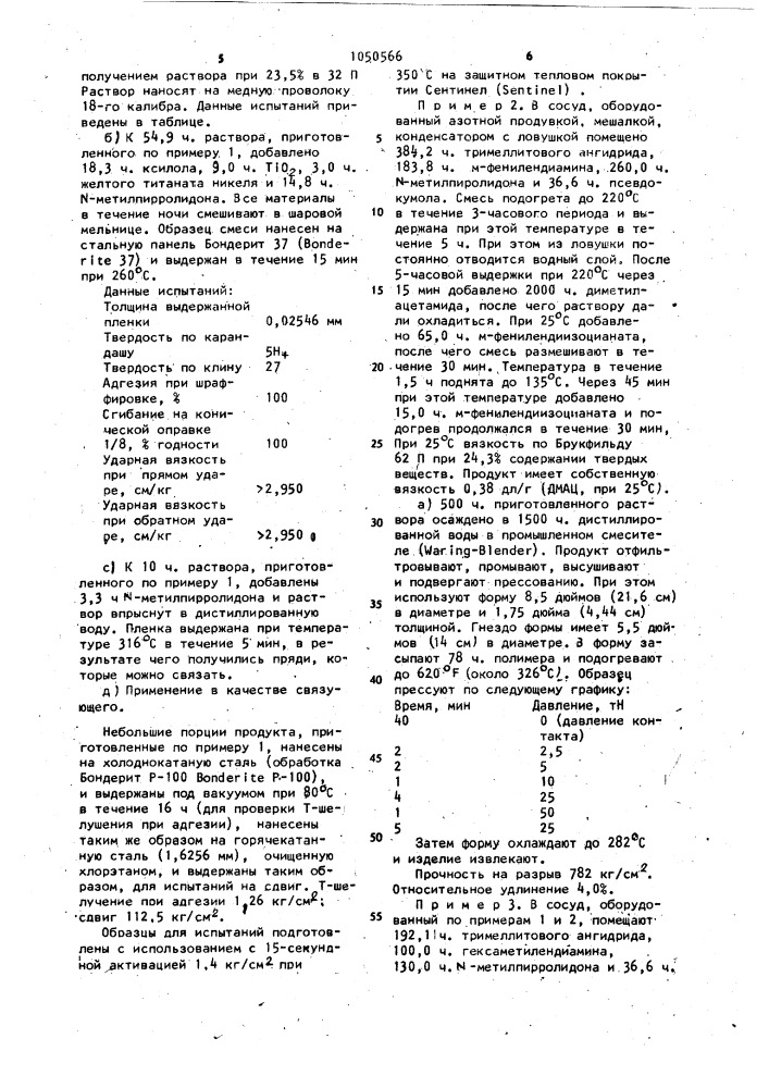 Способ получения полиамидоимидов (патент 1050566)