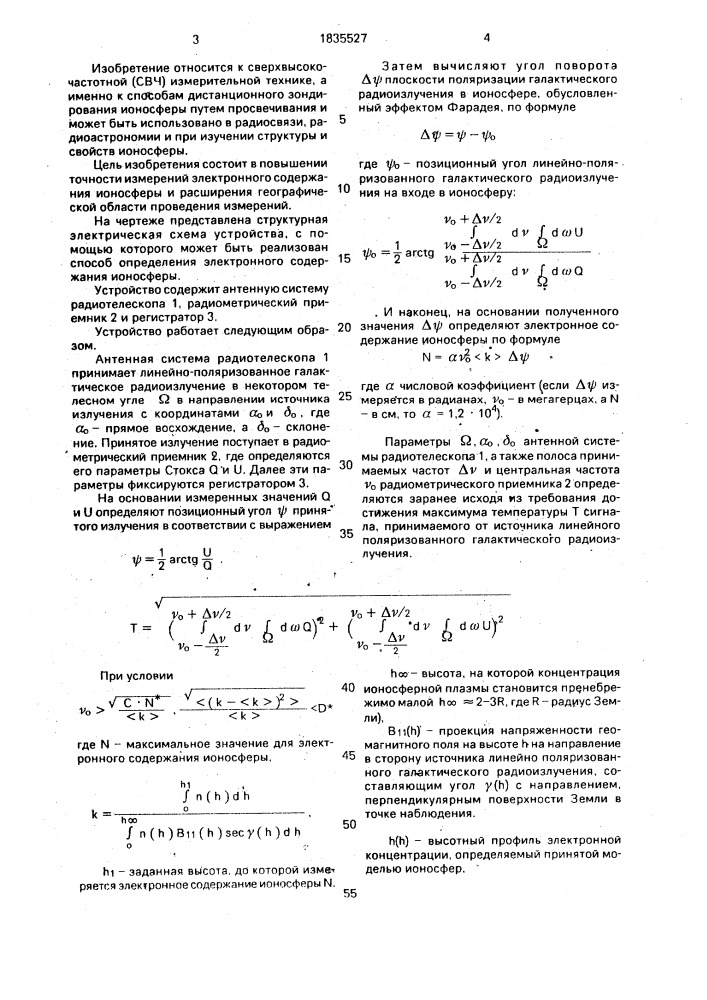 Способ определения электронного содержания ионосферы (патент 1835527)