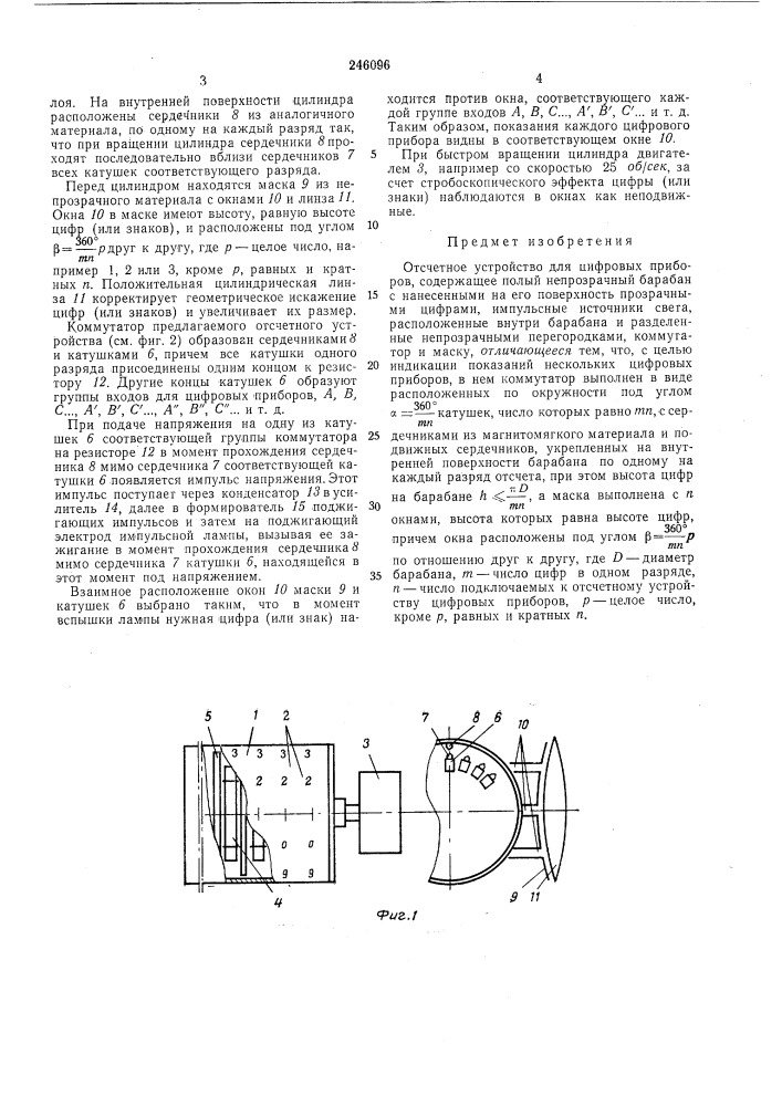 Отсчетное устройство для цифровых приборов (патент 246096)