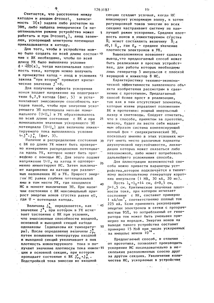 Способ ускорения ионов (патент 1263187)