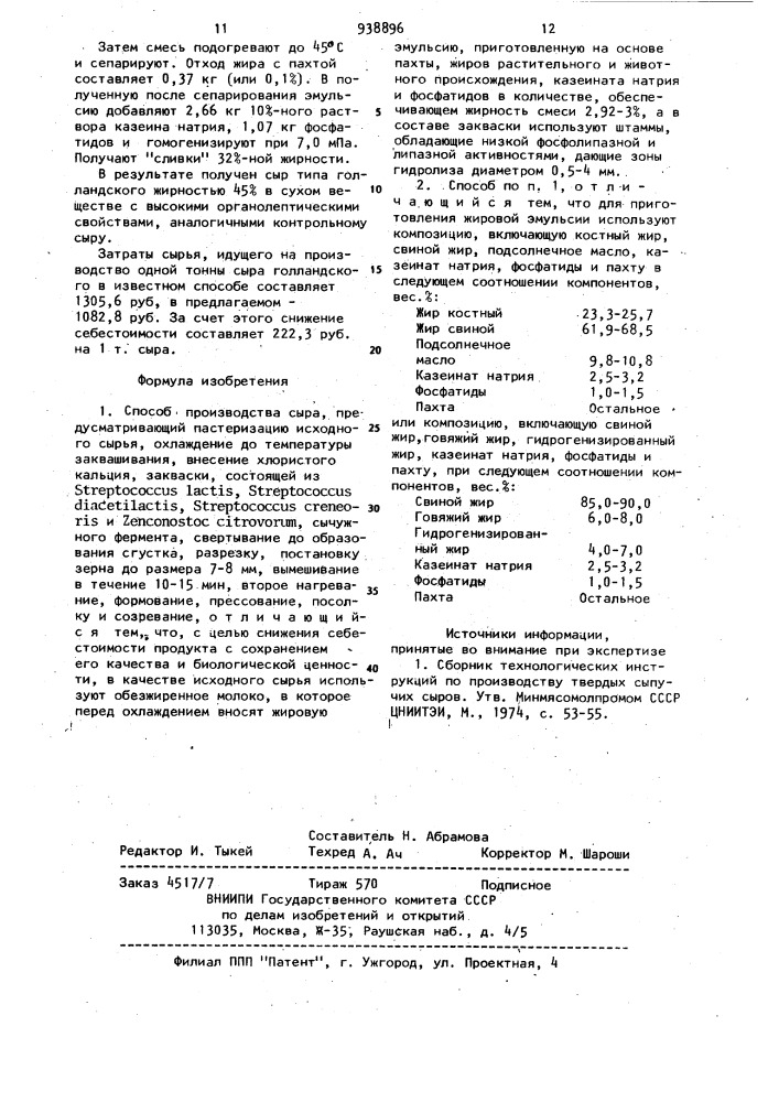 Способ производства сыра (патент 938896)