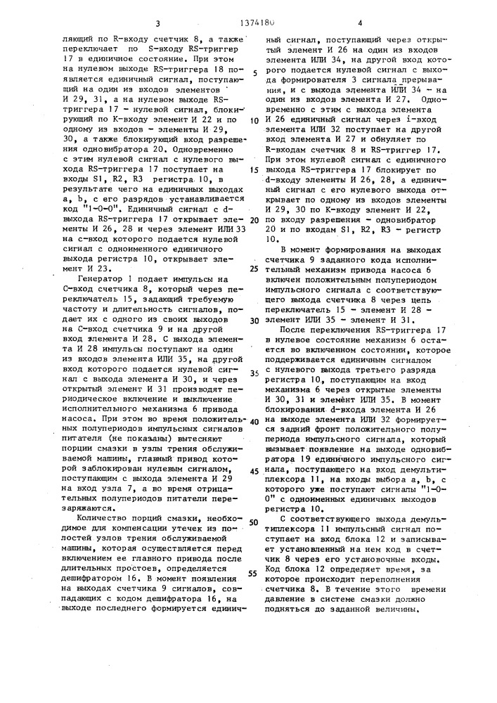 Программно-временное устройство для автоматического управления и контроля системы смазки (патент 1374180)