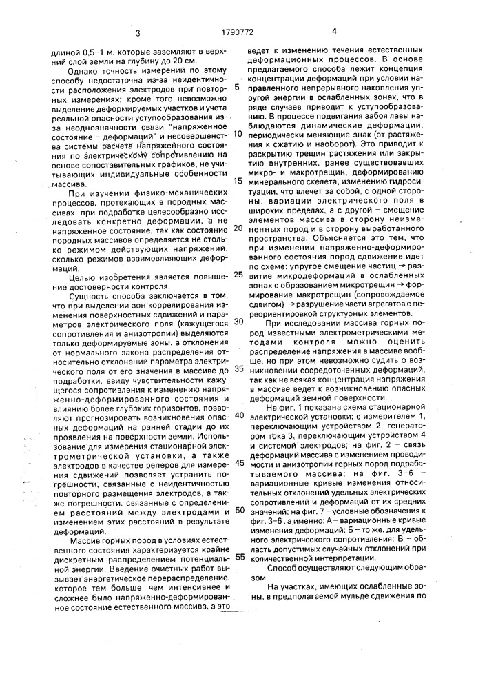 Способ контроля напряженно-деформированного состояния массива горных пород (патент 1790772)