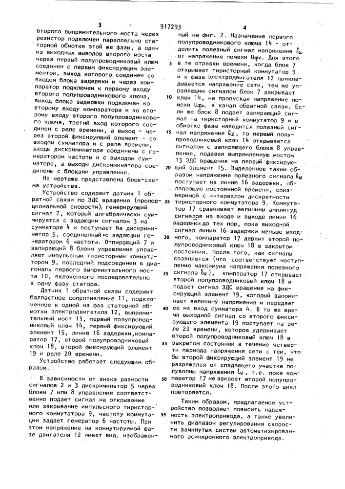 Устройство для управления асинхронным электродвигателем (патент 917293)