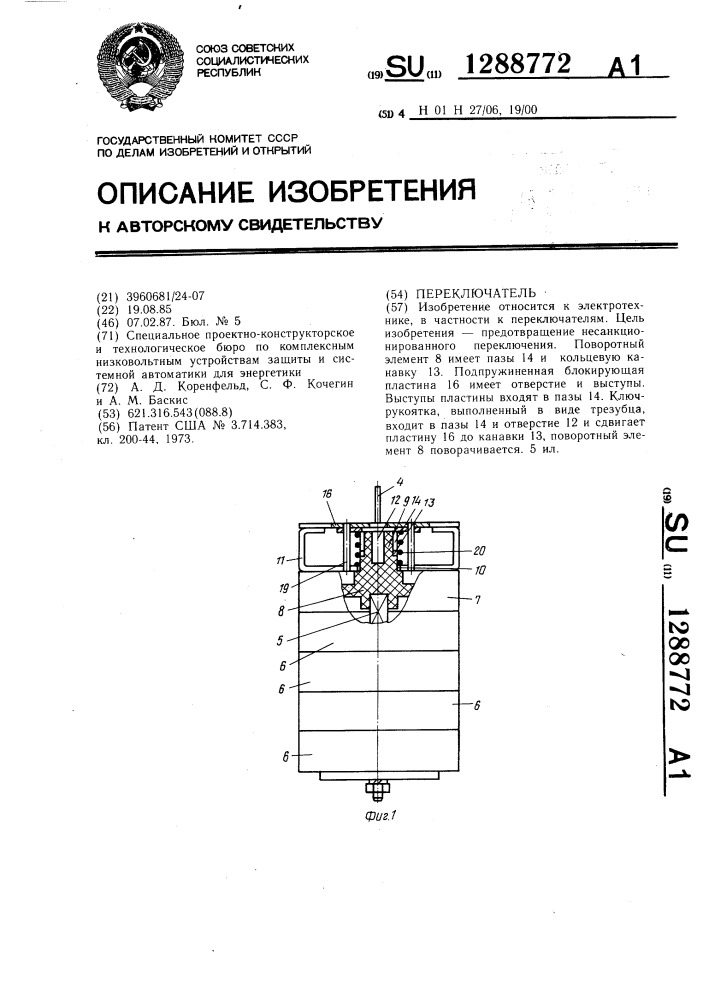 Переключатель (патент 1288772)