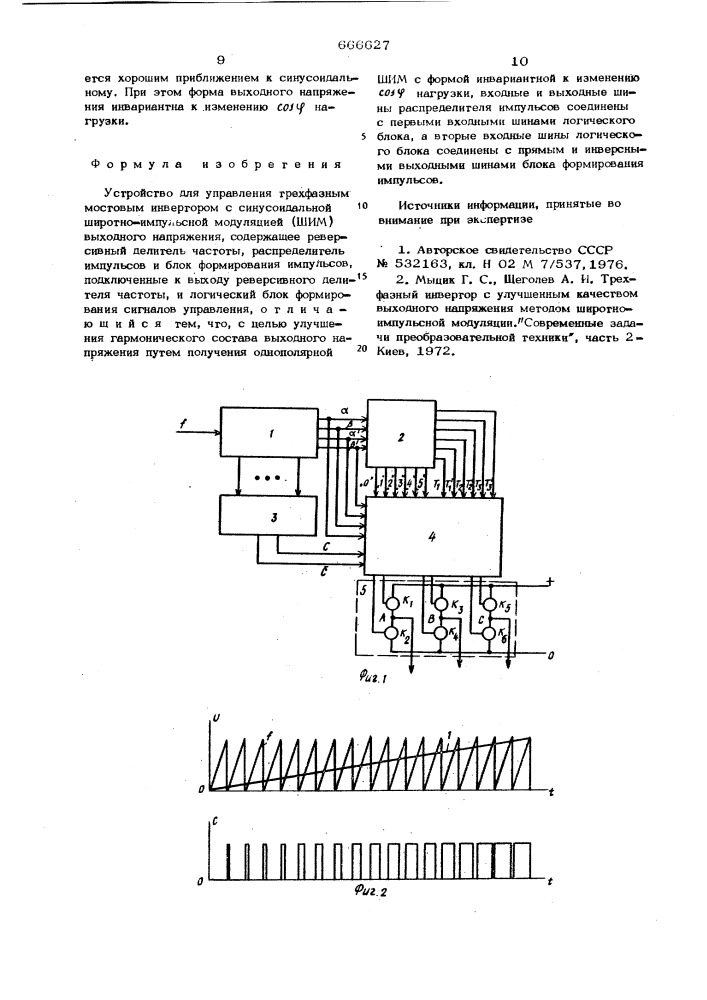 Устройство для управления трехфазным мостовым инвертором (патент 666627)