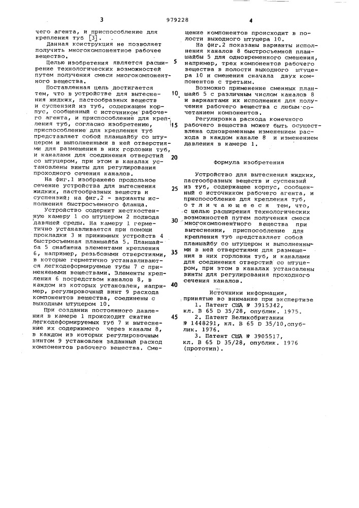 Устройство для вытеснения жидких,пастообразных веществ и суспензий (патент 979228)