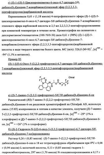 Производные замещенного дибензоазепина и бензодиазепина, полезные в качестве ингибиторов  -секретазы (патент 2356895)