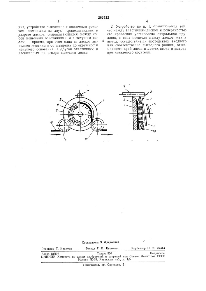 Устройство для захвата и протягивания проволочного магнитоносителя (патент 262422)