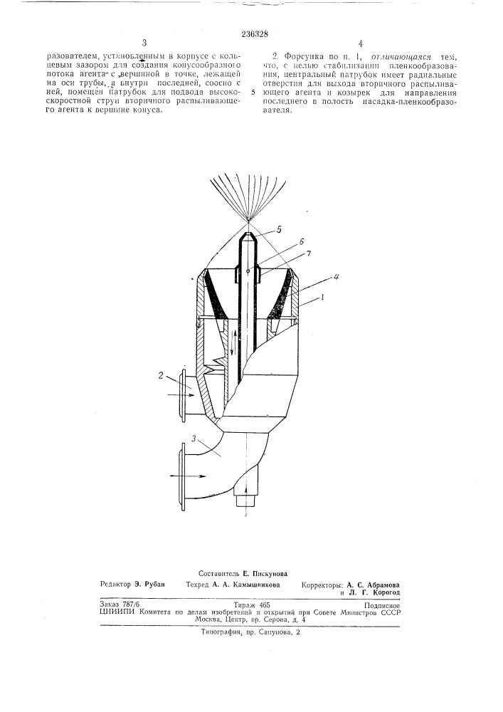 Пневматическая форсунка (патент 236328)
