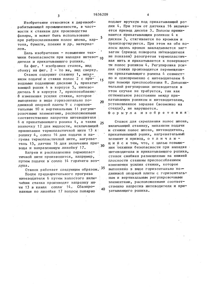 Станок для скрепления полос шпона (патент 1636209)