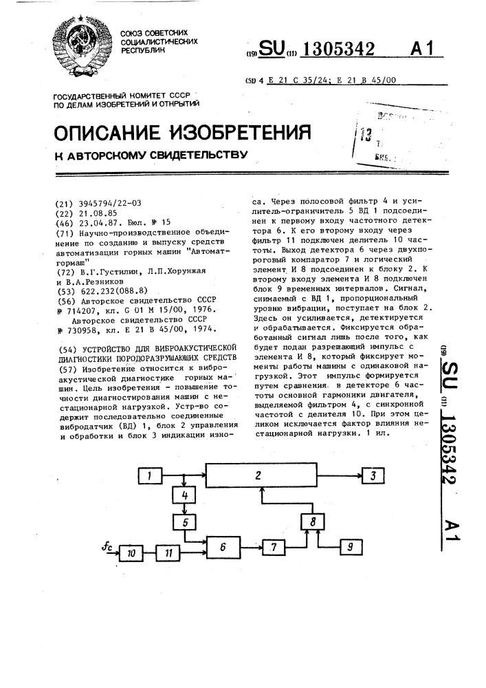 Устройство для виброакустической диагностики породоразрушающих средств (патент 1305342)