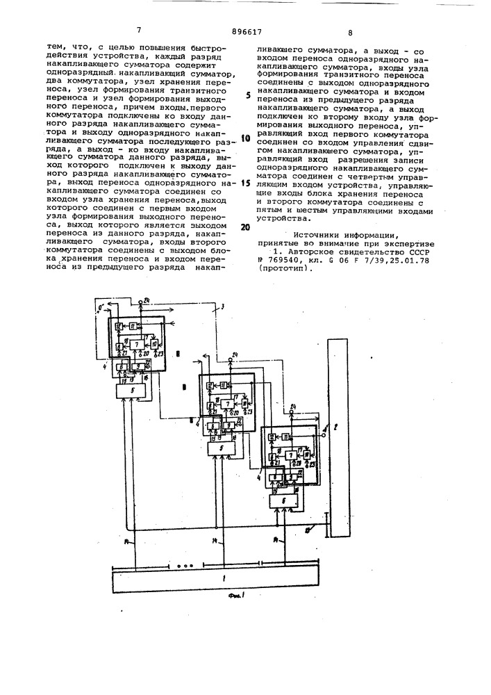 Устройство для умножения (патент 896617)