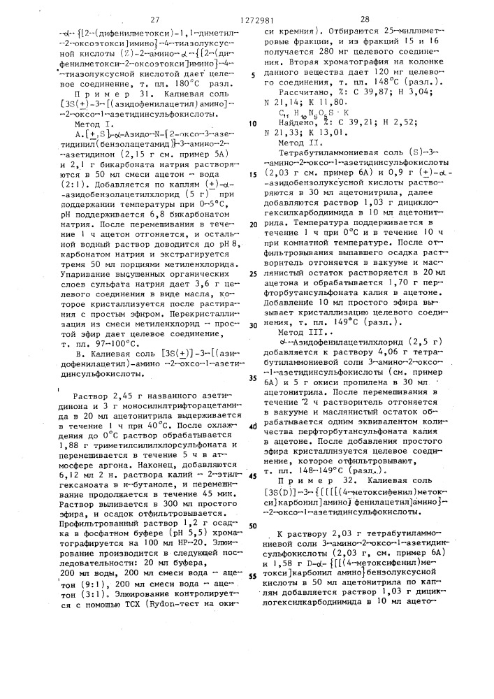 Способ получения @ -лактамов (его варианты) (патент 1272981)