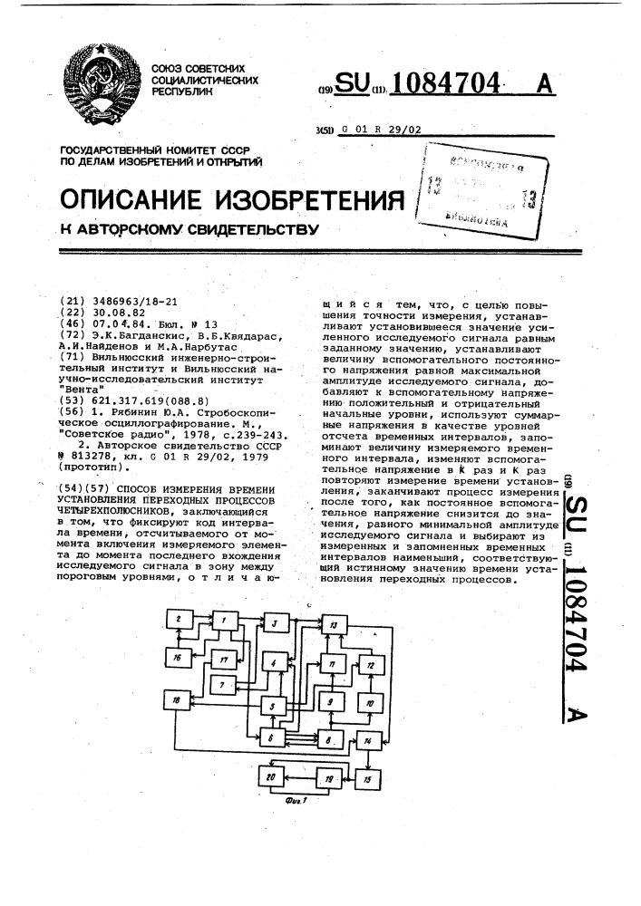 Способ измерения времени установления переходных процессов четырехполюсников (патент 1084704)