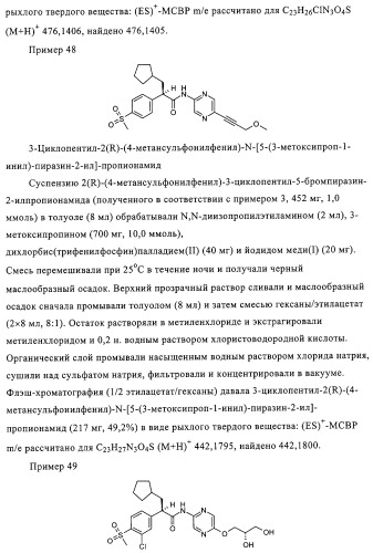 5-замещенные пиразиновые или пиридиновые активаторы глюкокиназы (патент 2310648)
