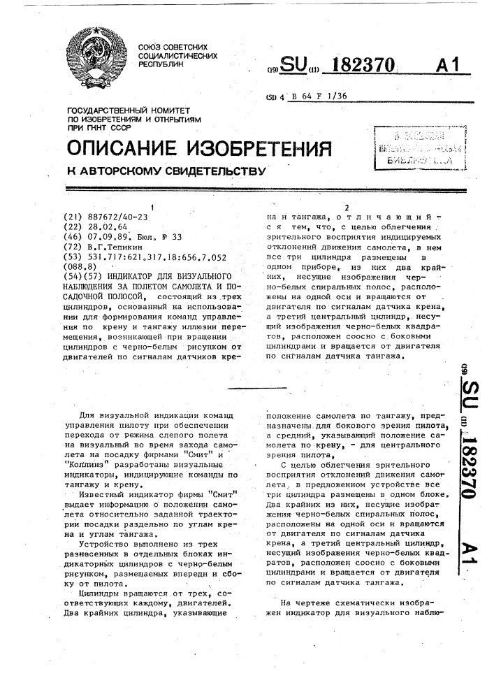 Индикатор для визуального наблюдения за полетом самолета и посадочной полосой (патент 182370)