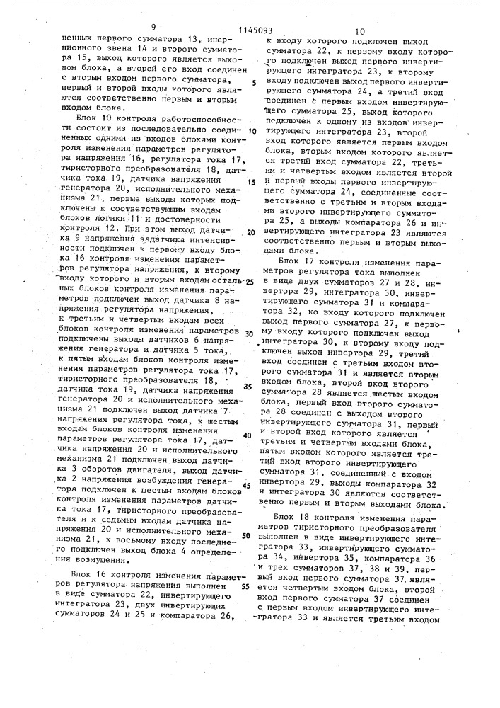 Устройство для автоматизированного управления электроприводом экскаватора-драглайна (патент 1145093)