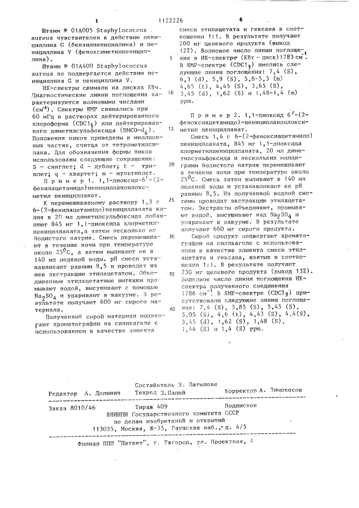 Способ получения бис-эфиров метандиола с пенициллином и 1,1- диоксидом пенициллановой кислоты (патент 1122226)