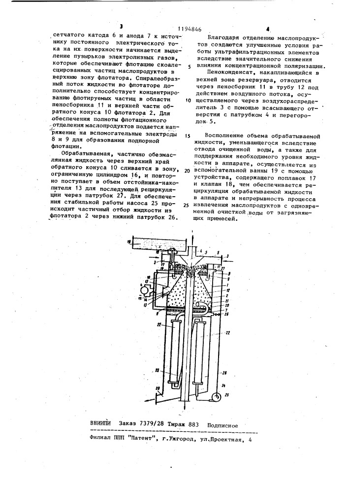 Аппарат для извлечения маслопродуктов (патент 1194846)