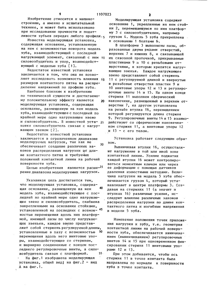 Моделирующая установка (патент 1107023)