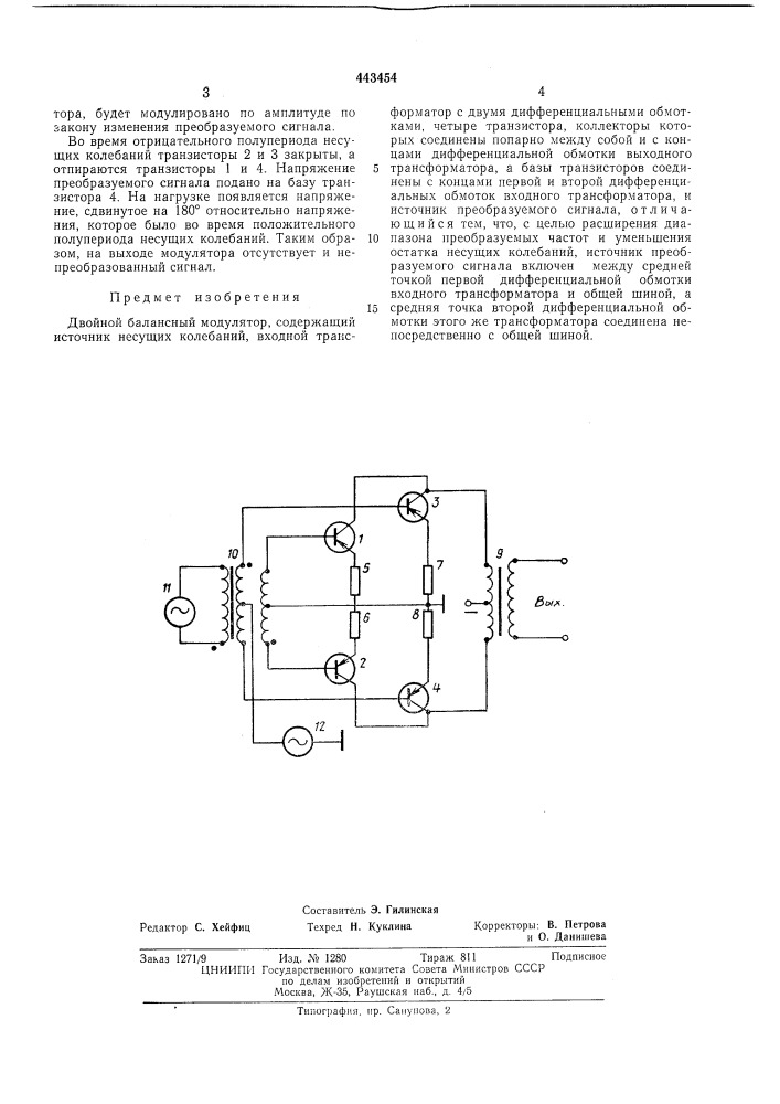 Двойной балансный модулятор (патент 443454)