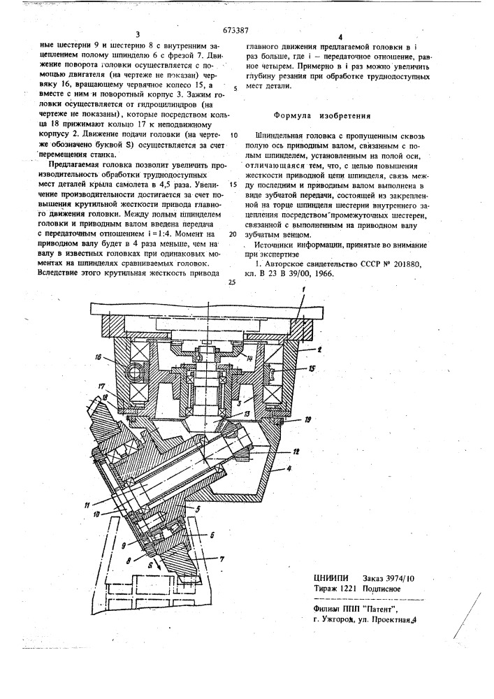 Шпиндельная головка (патент 673387)