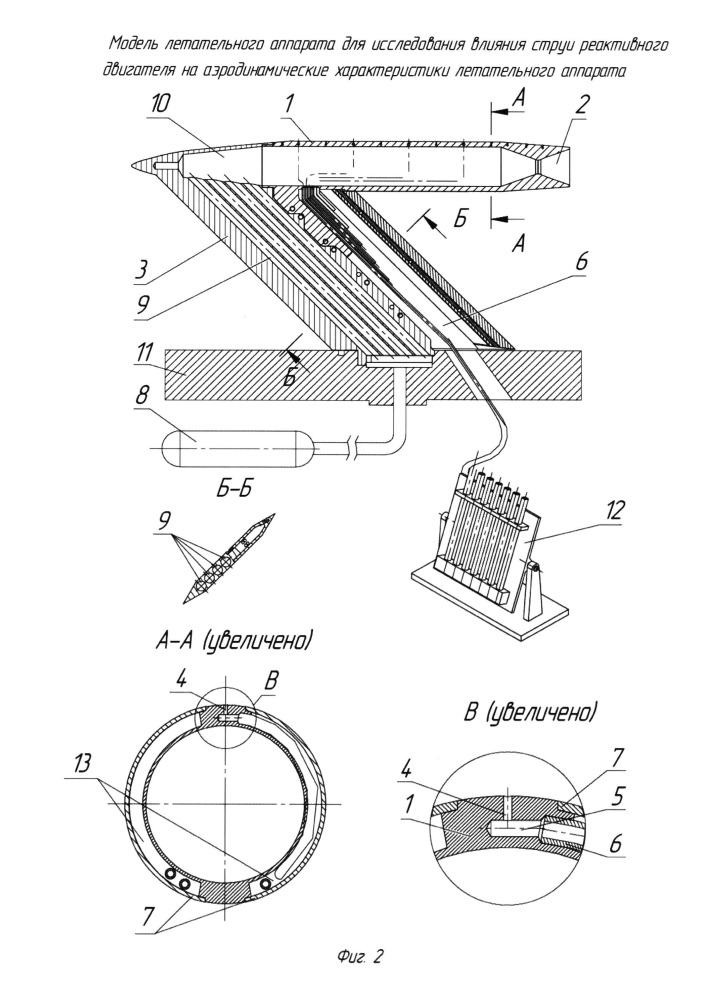 Модель летательного аппарата для исследования влияния струи реактивного двигателя на аэродинамические характеристики летательного аппарата (патент 2610791)