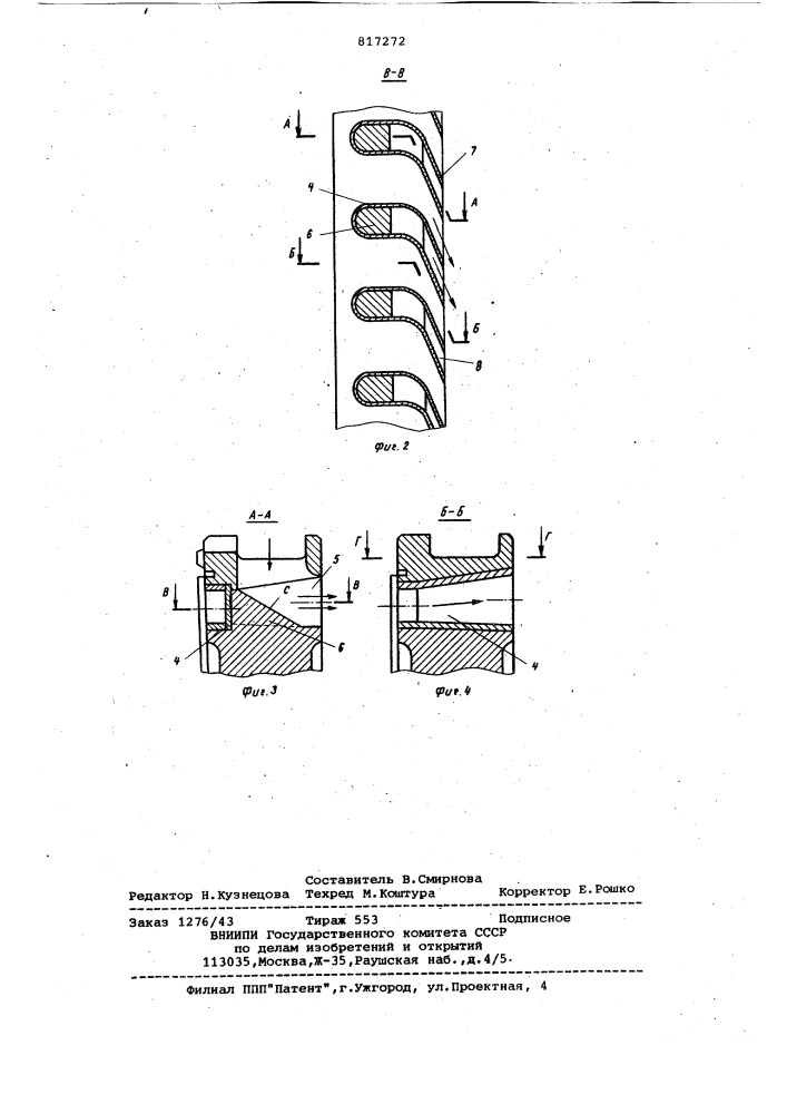 Сопловой аппарат влажнопаровойтурбины (патент 817272)