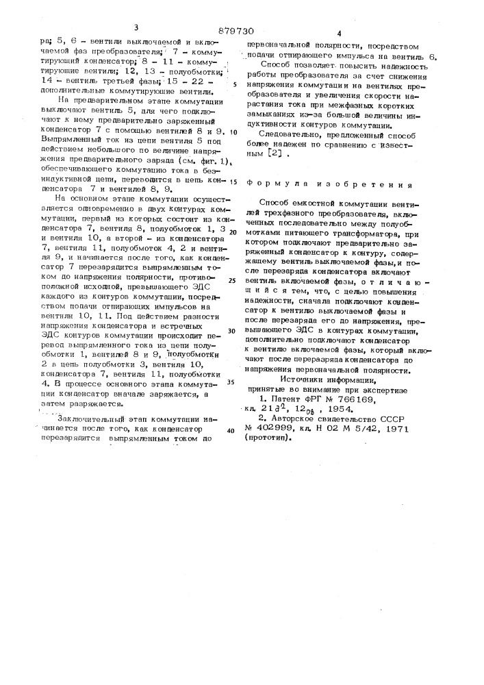 Способ емкостной коммутации вентилей трехфазного преобразователя (патент 879730)