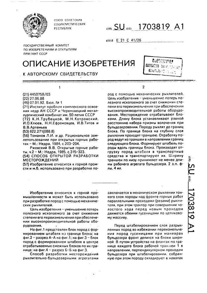 Способ открытой разработки месторождений (патент 1703819)