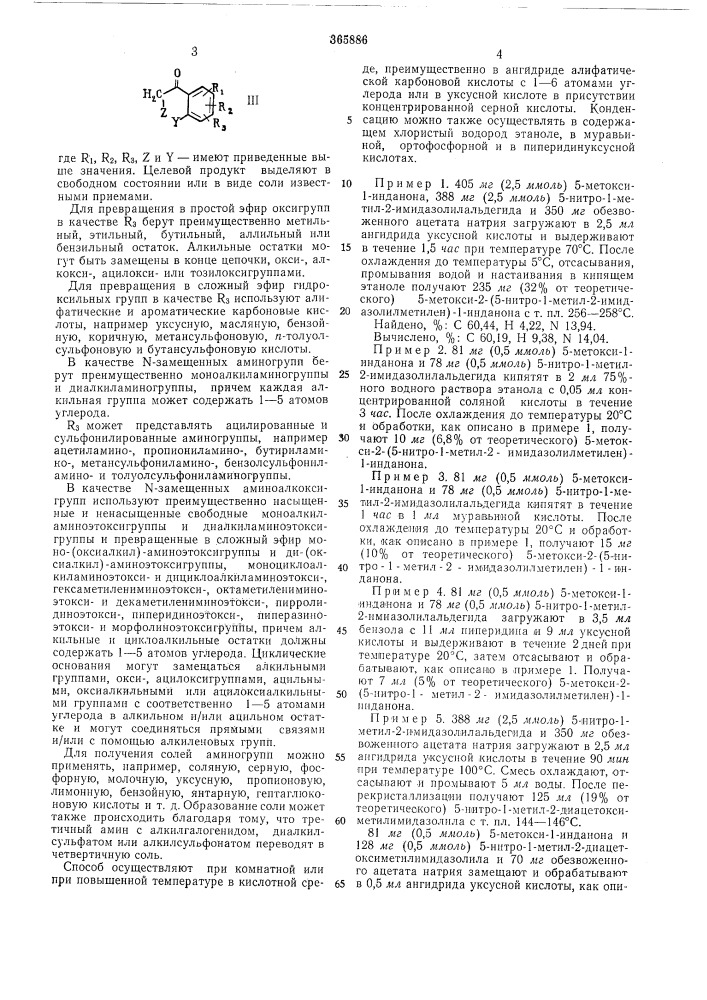 Патент ссср  365886 (патент 365886)