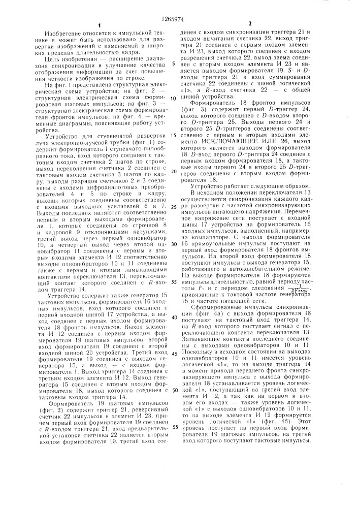 Устройство для ступенчатой развертки луча электронно- лучевой трубки (патент 1265974)