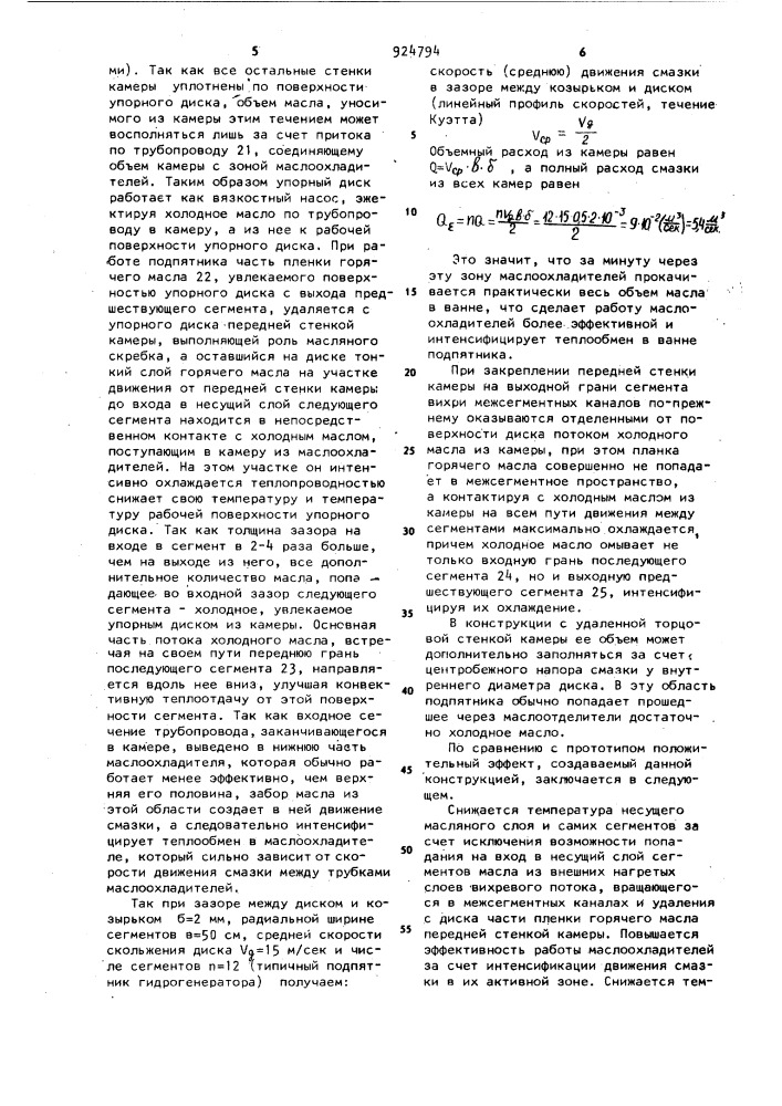 Подпятник электрической машины (патент 924794)